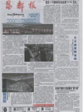昌都报